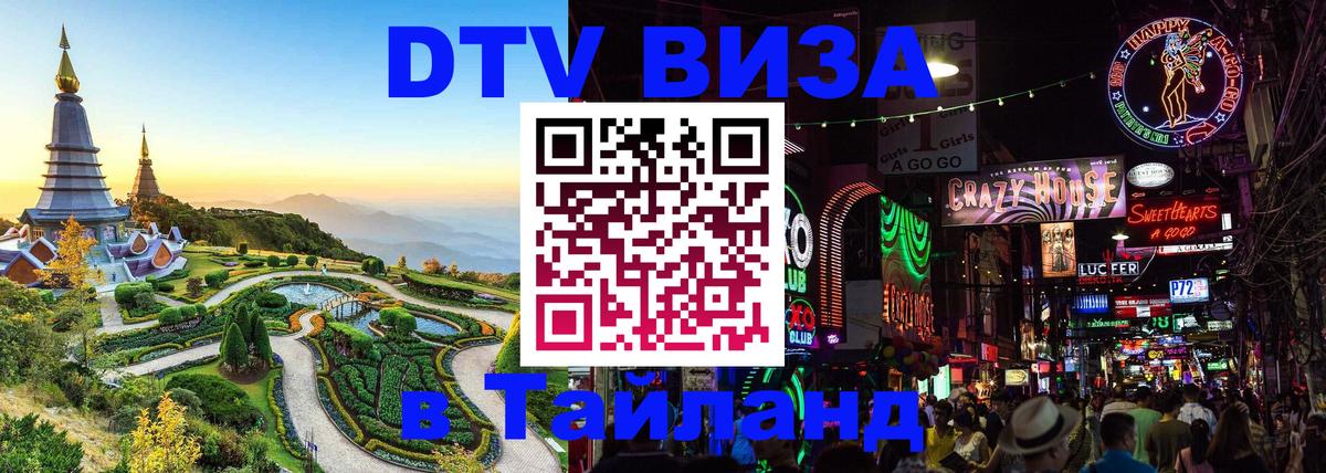 Сколько стоит DTV виза — актуальные цены, оформление даже без документов - Районг 